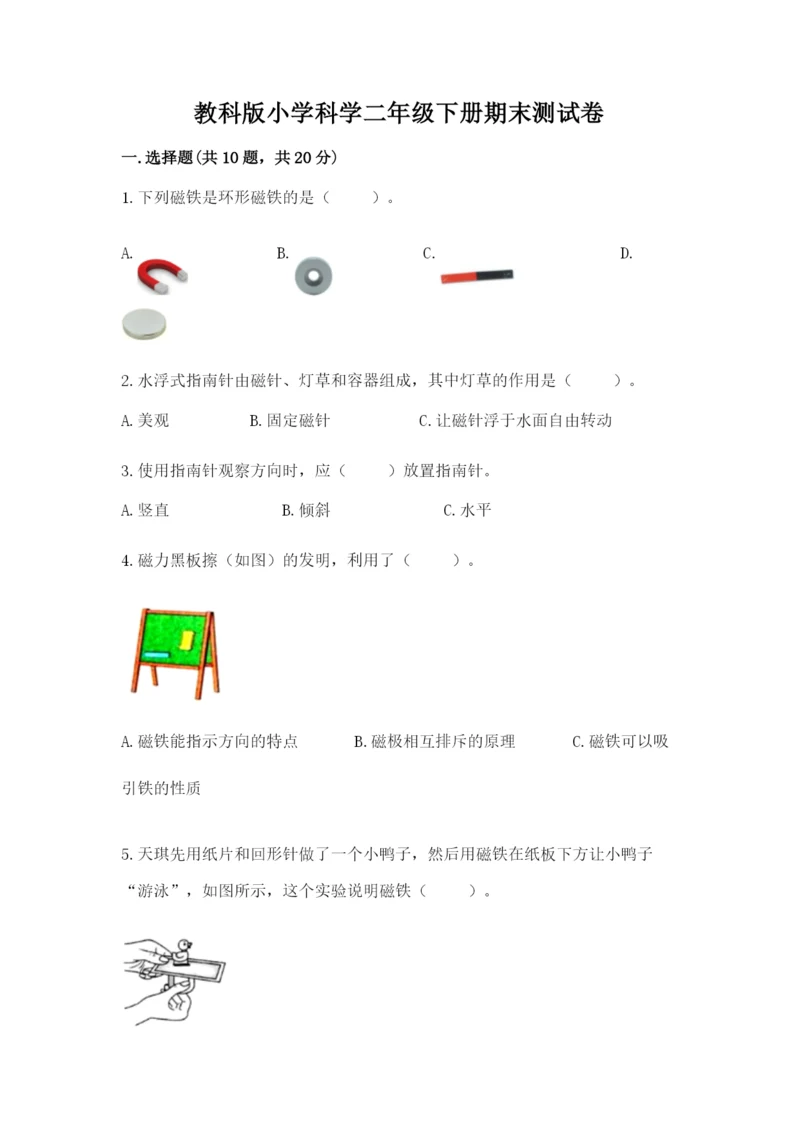 教科版小学科学二年级下册期末测试卷【夺冠】.docx