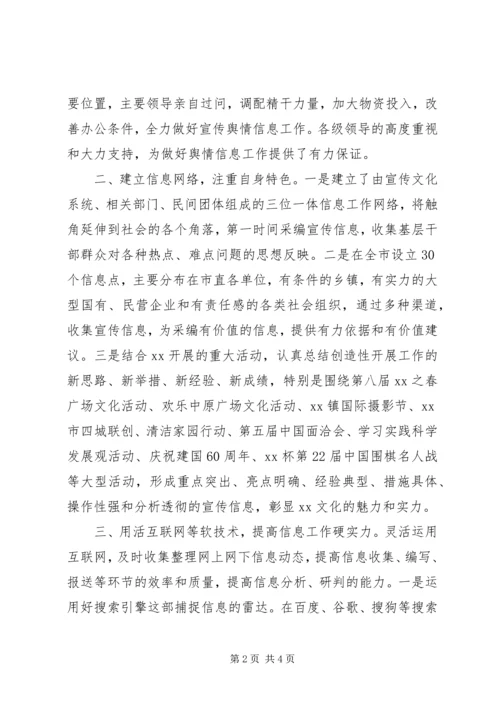 县宣传舆情信息工作经验交流会发言稿 (3).docx