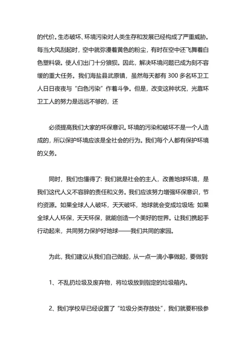 关于环保社会实践的报告.docx