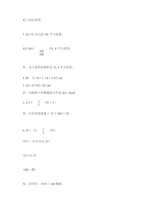 六年级数学上册期末考试卷含答案（培优b卷）.docx