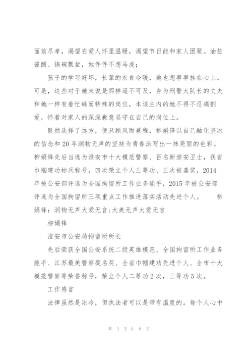 柳娟锋：润物无声大爱无言-大美无声大爱无言.docx