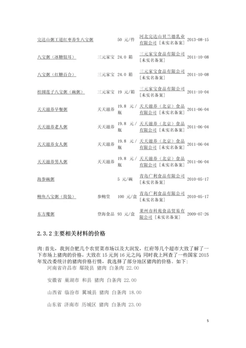 皮蛋瘦肉粥的加工项目可行性研究报告.docx