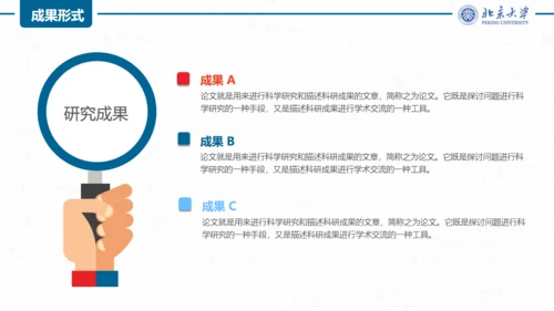 大学学生毕业论文答辩通用PPT模板