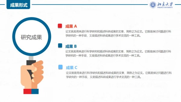大学学生毕业论文答辩通用PPT模板