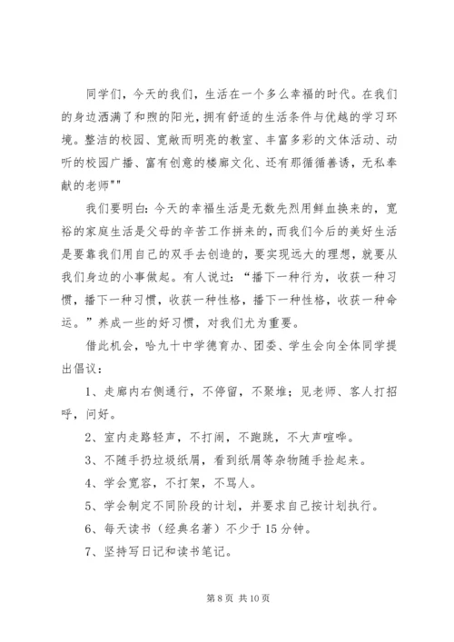 升旗仪式讲话稿 (9).docx