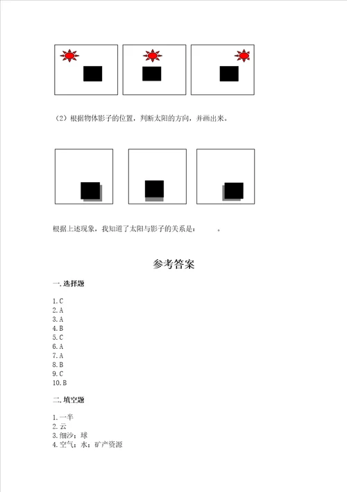 教科版科学三年级下册第三单元太阳、地球和月球测试卷模拟题