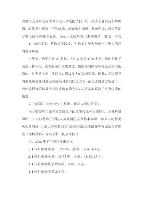 总务科工作计划.docx