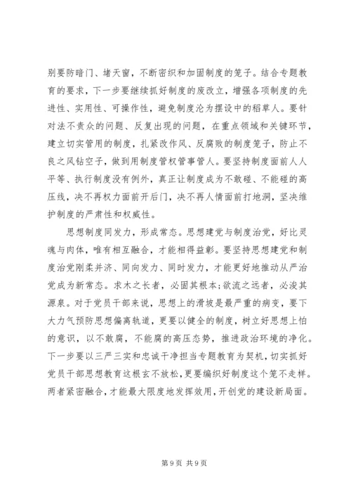 全面从严治党调研报告.docx