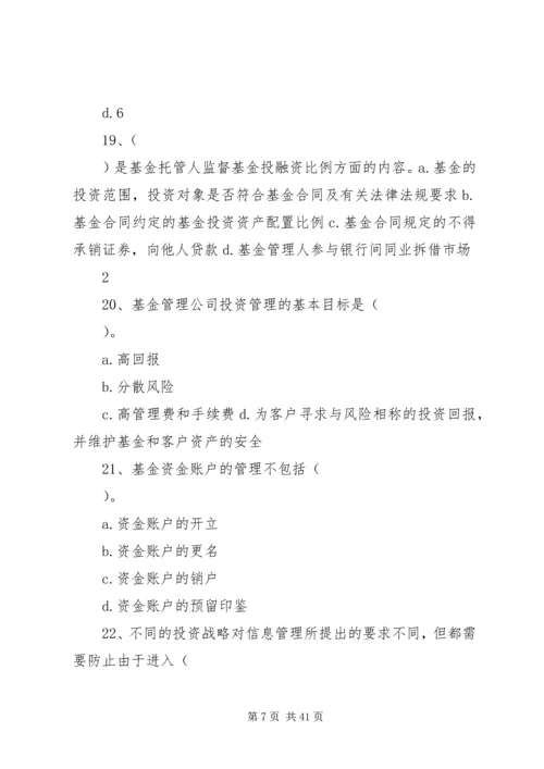 基金投资心得体会 (3).docx