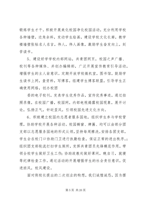 关于成长的演讲稿 (4).docx