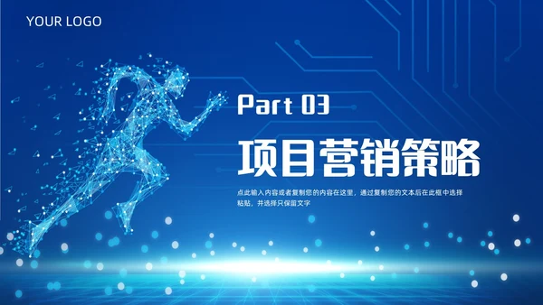 简约风蓝色粒子奔跑人物商业项目计划书PPT模板商业计划书