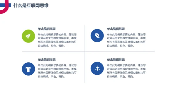 简约互联网思维科普通用PPT模板