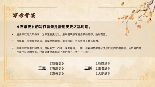 黄色中国风石壕吏教学课件ppt课件语文课件