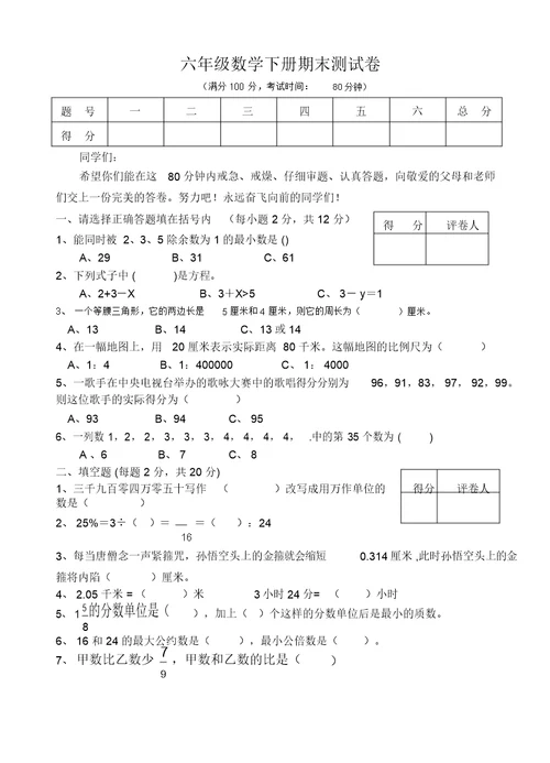 北师大版六年级数学下册期末总复习练习题