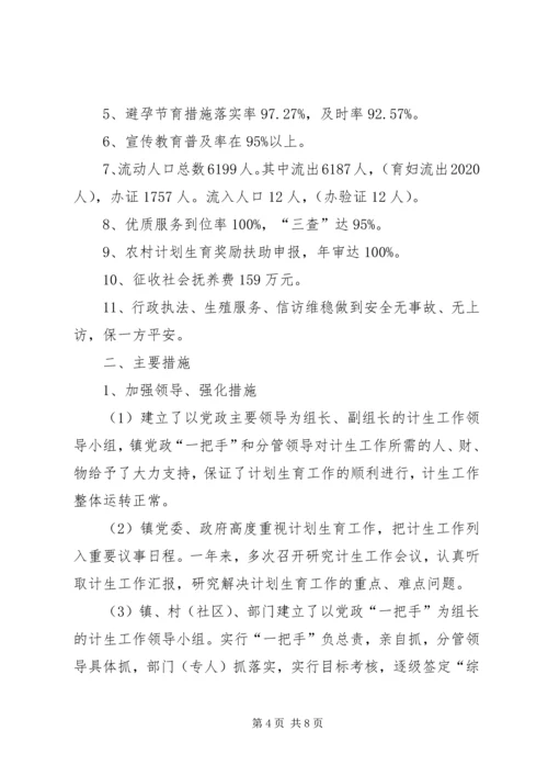 乡镇计生协会工作总结.docx