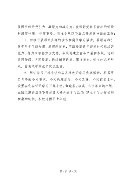 团委书记竞聘报告 (3).docx