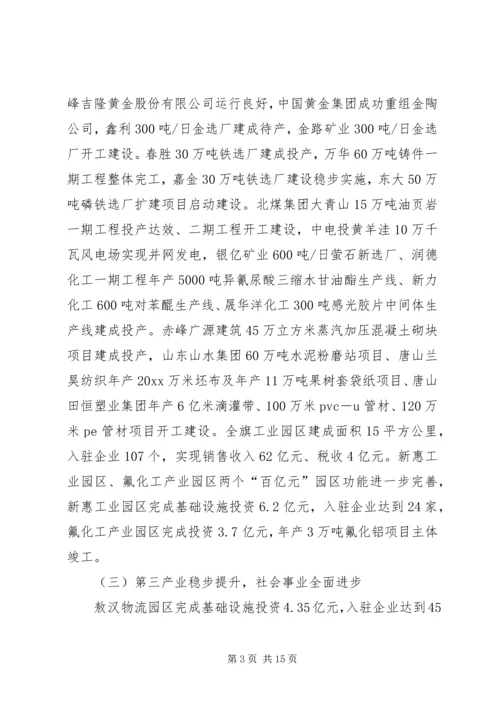 经济和社会发展计划执行情况总结及计划 (2).docx