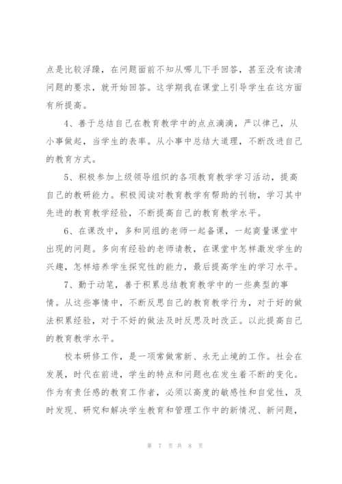 校本培训心得.docx