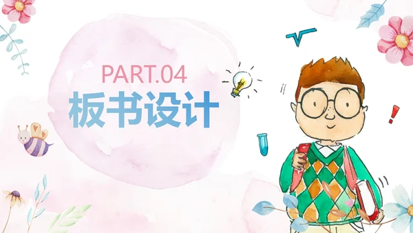 梦幻水彩清新教师教学说课PPT模板