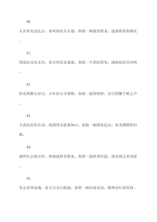 霸气磅礴的春联