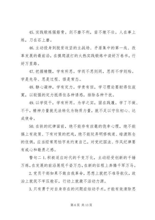 关于思想写作材料精句.docx