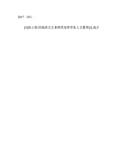 如何在初中语文课堂培养学生的核心素养