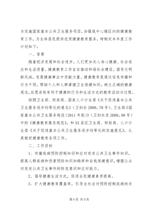 社区健康教育活动年度工作计划.docx