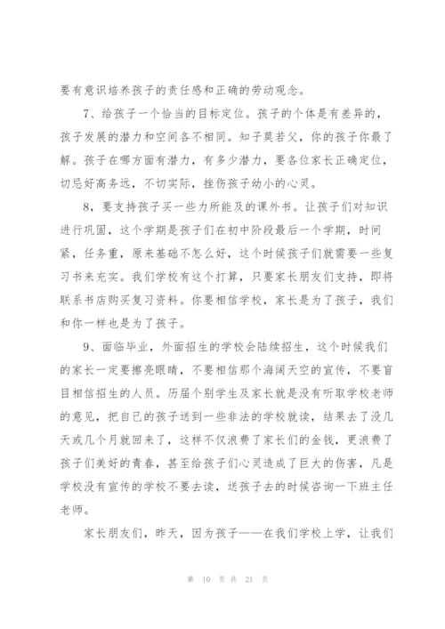 教务主任对学生的讲话发言.docx