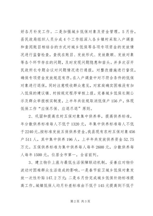 县民政局“十项民生工程”完成情况汇报 (2).docx