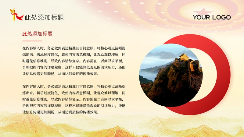 金色党政风长征精神图文组合关系PPT单页