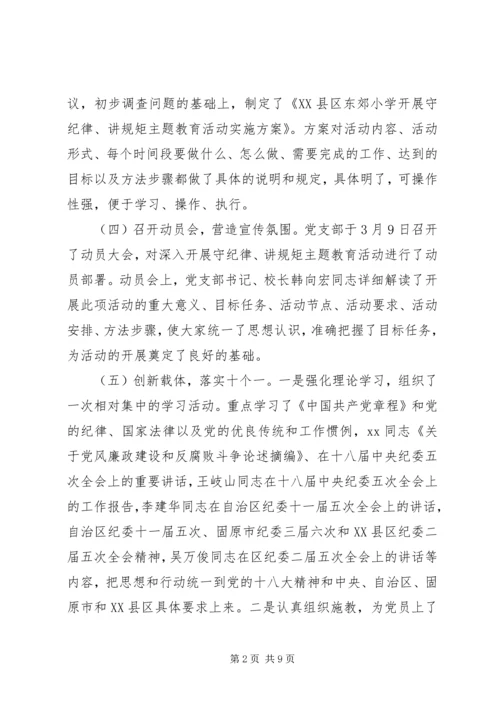 守纪律讲规矩自查整改报告 (2).docx