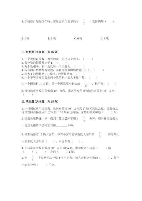 人教版六年级上册数学期中测试卷带答案（夺分金卷）.docx