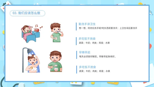 蓝色清新简约医疗卡通插画幼儿园医学科普班会动态PPT幼儿园助教