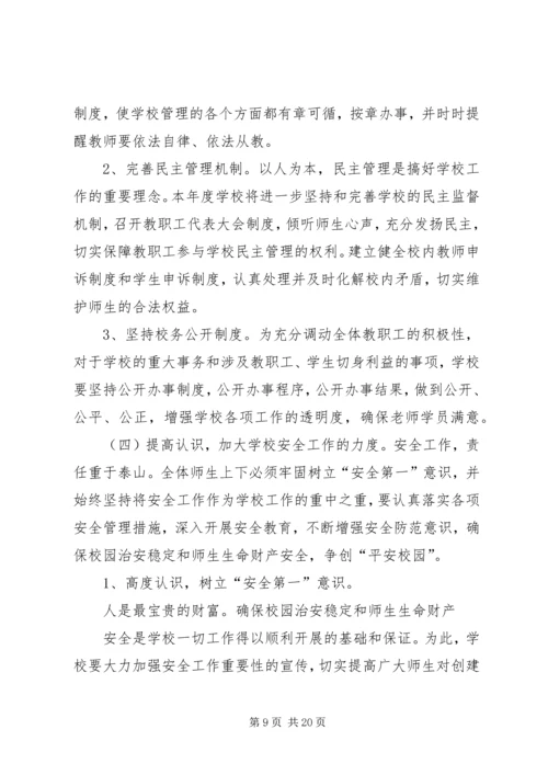 张庄镇中学依法治校工作规划.docx