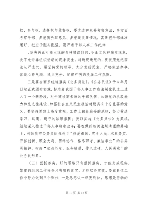 副书记在年度全市组织工作会议上的讲话 (3).docx