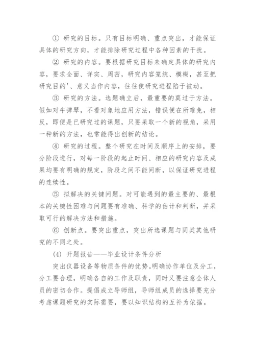 在职硕士论文开题报告格式及写作技巧.docx