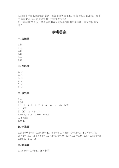 人教版五年级上册数学期末测试卷（典型题）word版.docx