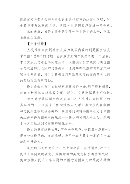 论文学术评语.docx