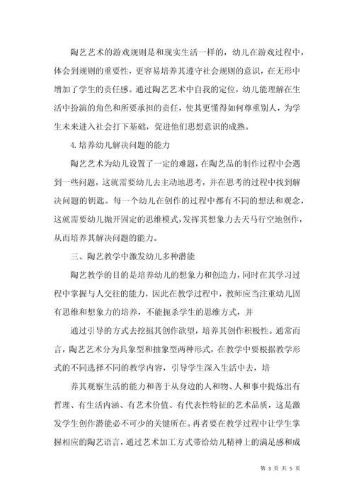 陶艺教学中促进幼儿多种潜能发展的研究.docx