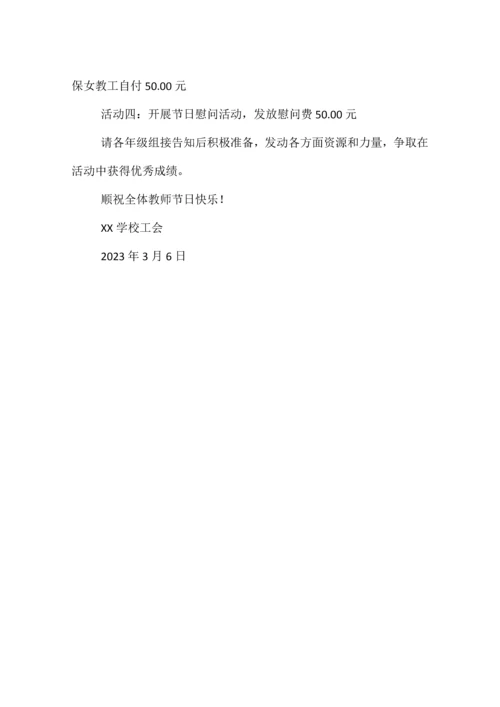 学校庆祝三八节活动方案.docx