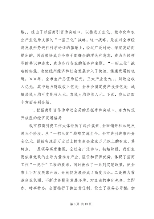 在×党政代表团来我市考察座谈会上的讲话.docx