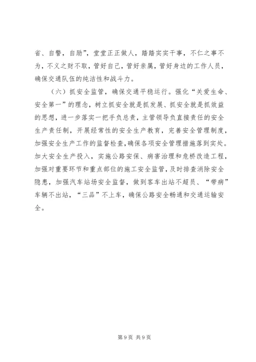 交通局创文明单位年度工作计划与交通局社会管理创新计划.docx