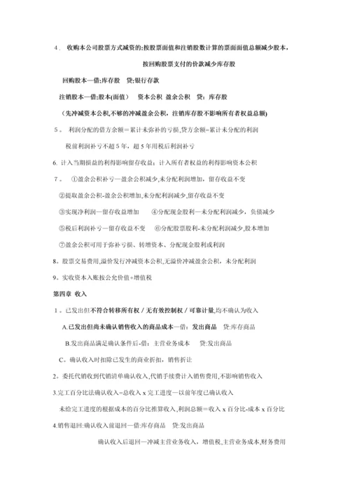 初级会计实务-自己整理全套笔记考试重点.docx