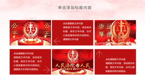 红色简洁法律法学法庭工作总结PPT模板