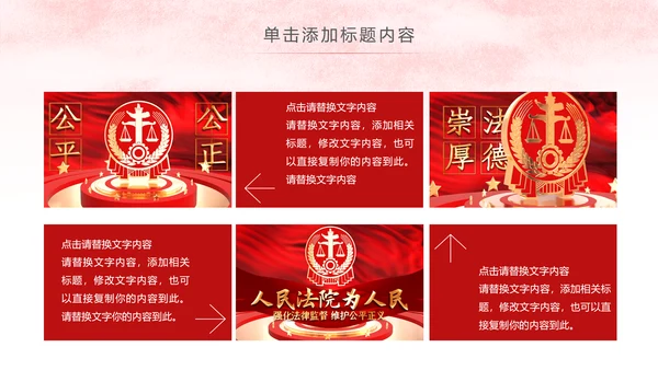 红色简洁法律法学法庭工作总结PPT模板