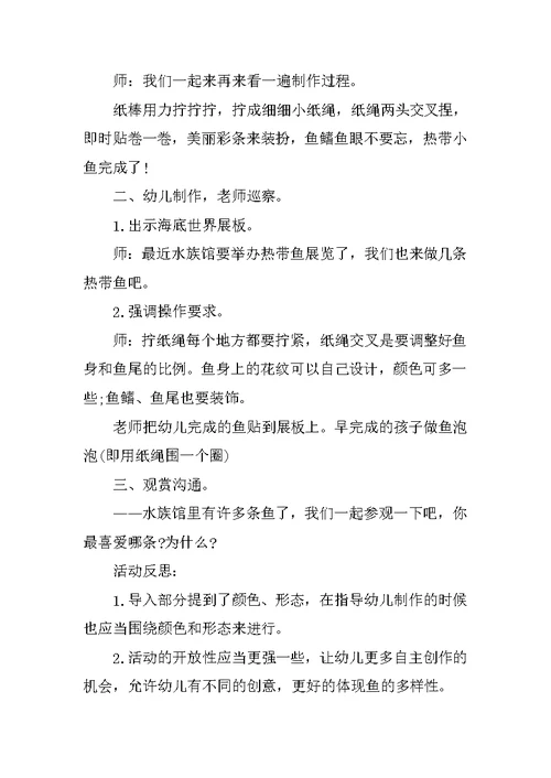 《鱼》教案及教学反思