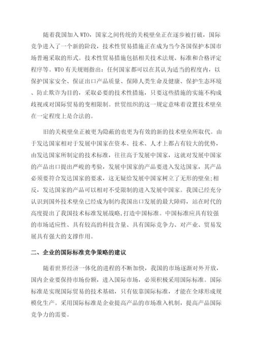 国际市场竞争战略论文.docx