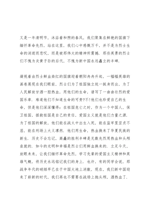 清明节缅怀先烈国旗下讲话稿2022范本.docx