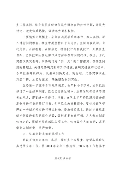 作风纪律整顿决心书(共9篇) (5).docx