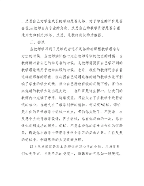 2022教师培训学习心得推荐6篇